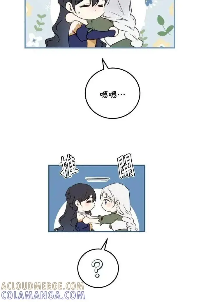 漫画《恶女只想安静地生活！》第51话第41张图