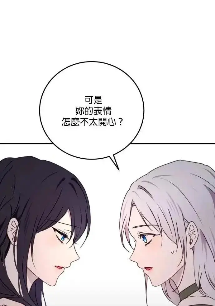 漫画《恶女只想安静地生活！》第51话第42张图