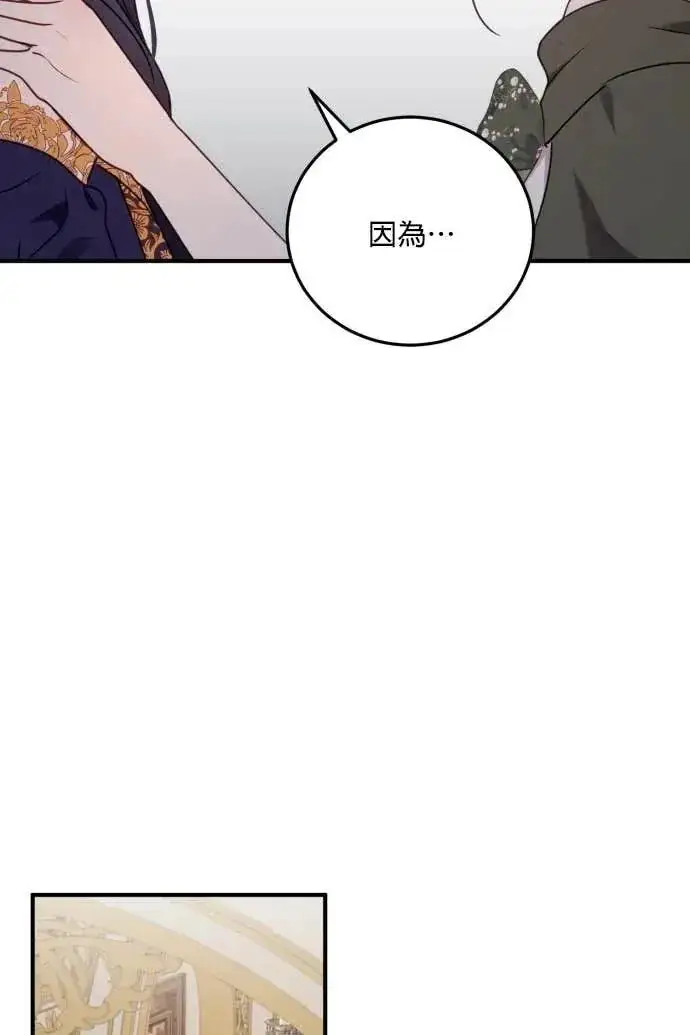 漫画《恶女只想安静地生活！》第51话第43张图