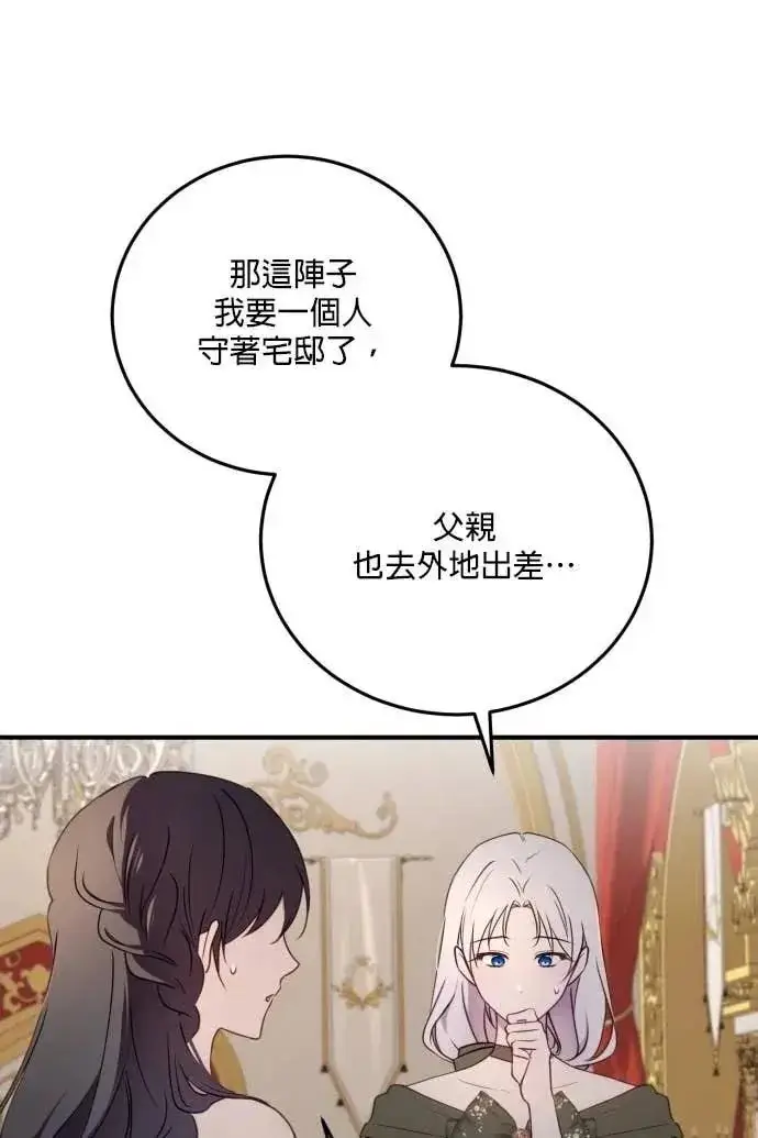 漫画《恶女只想安静地生活！》第51话第46张图
