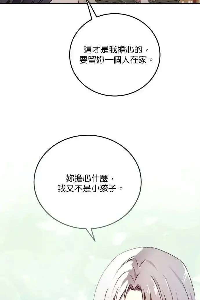 漫画《恶女只想安静地生活！》第51话第47张图