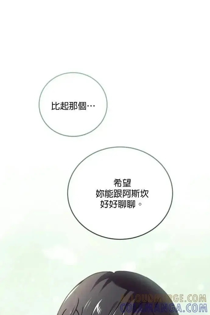 漫画《恶女只想安静地生活！》第51话第49张图