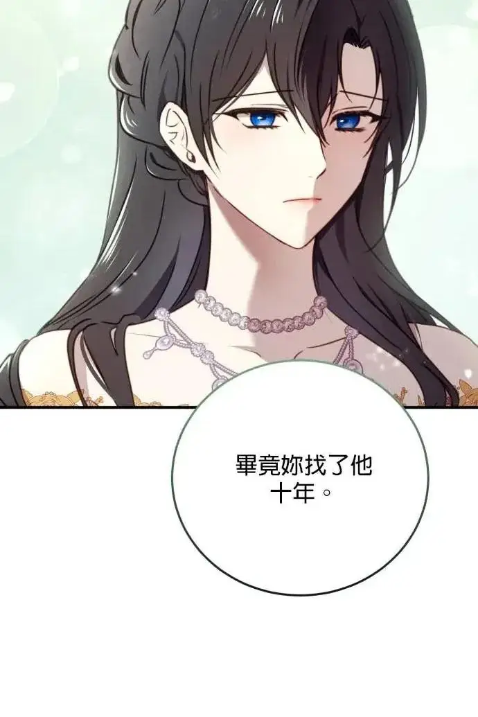 漫画《恶女只想安静地生活！》第51话第50张图