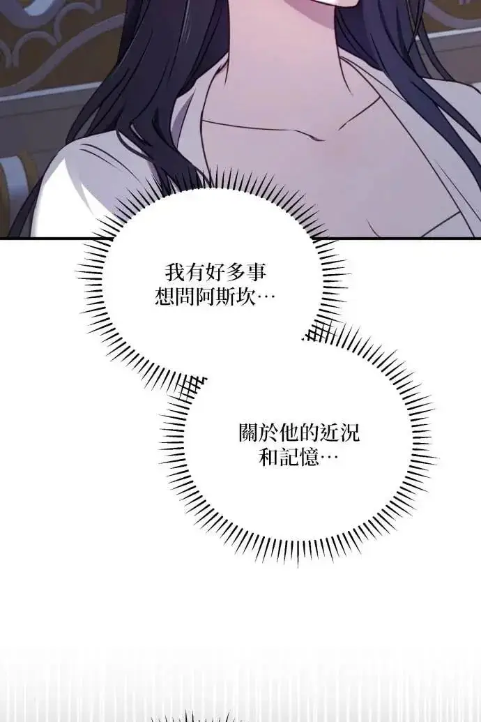 漫画《恶女只想安静地生活！》第51话第58张图