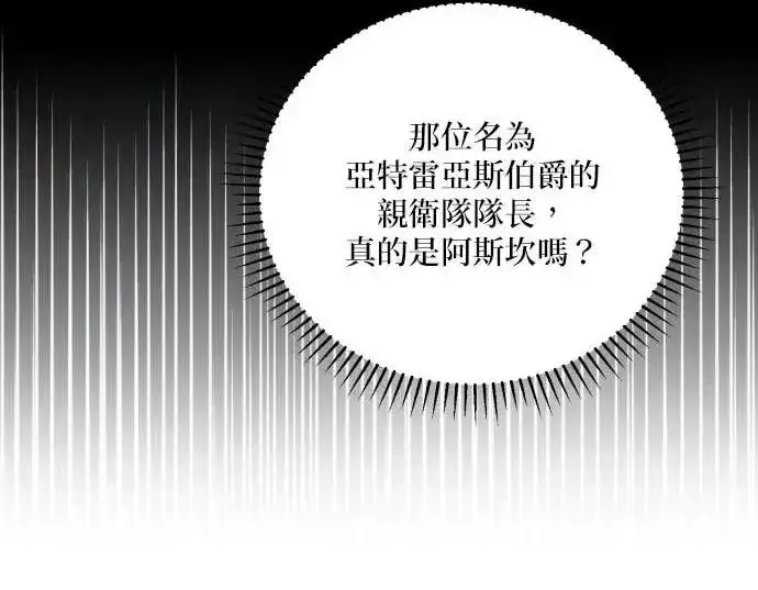 漫画《恶女只想安静地生活！》第51话第60张图