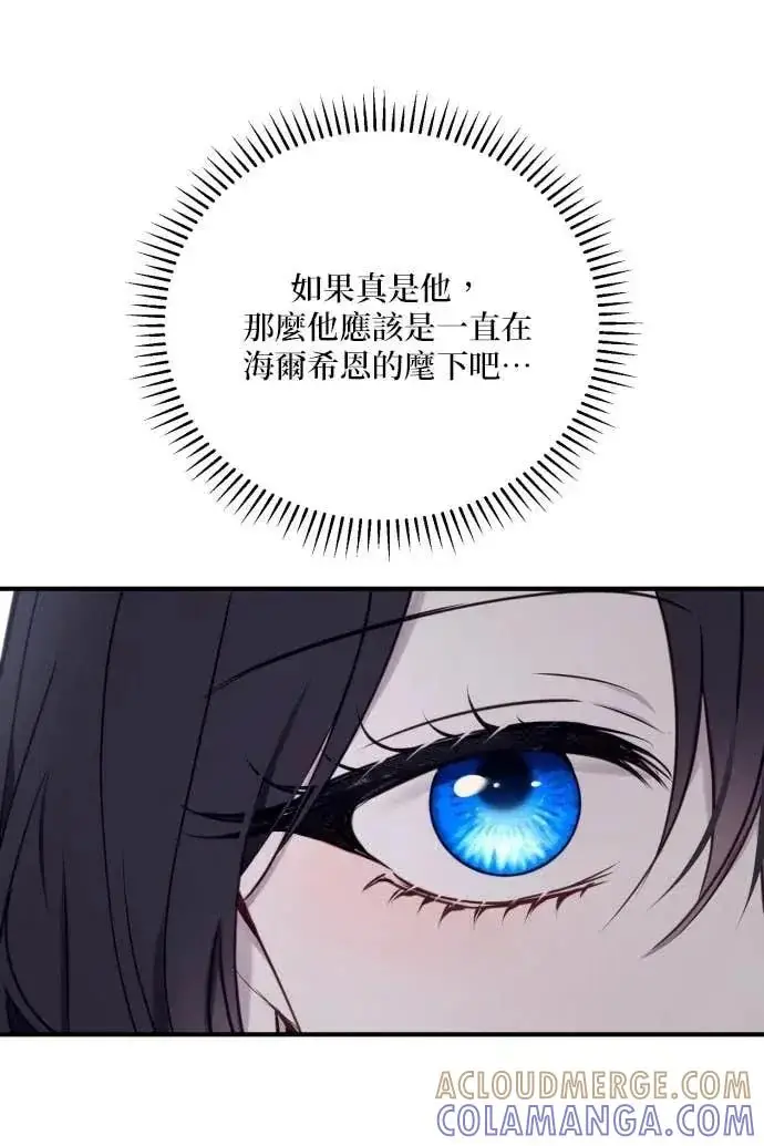 漫画《恶女只想安静地生活！》第51话第61张图