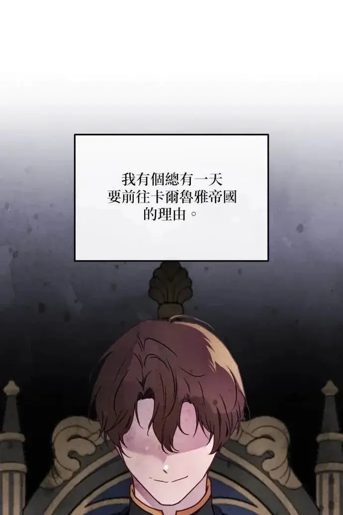 漫画《恶女只想安静地生活！》第51话第62张图