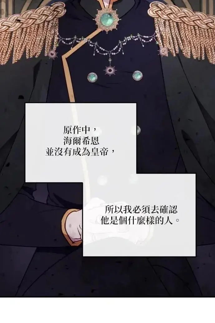 漫画《恶女只想安静地生活！》第51话第63张图