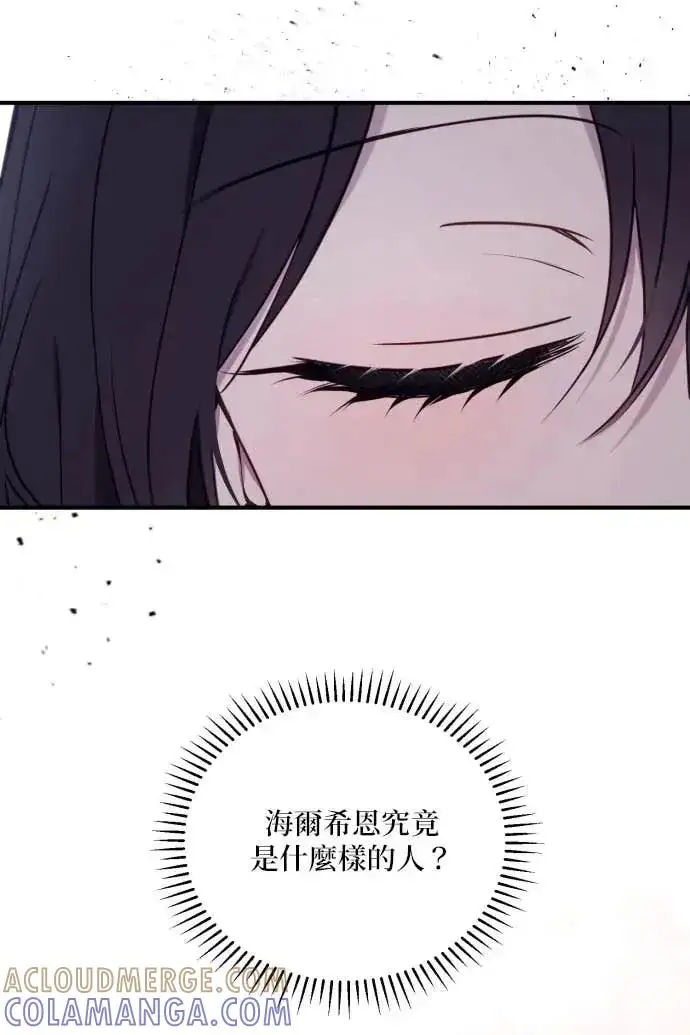 漫画《恶女只想安静地生活！》第51话第65张图