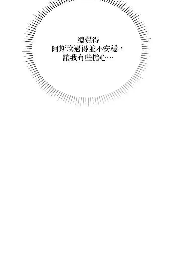 漫画《恶女只想安静地生活！》第51话第67张图