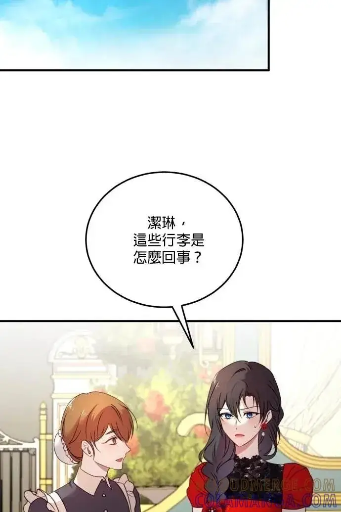 漫画《恶女只想安静地生活！》第51话第69张图