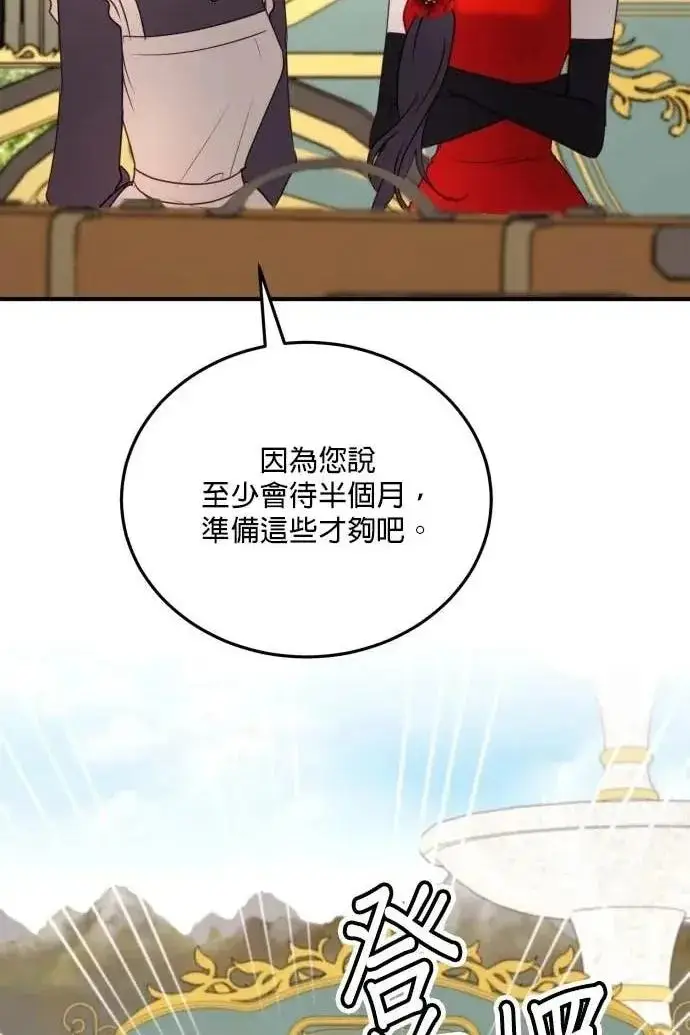 漫画《恶女只想安静地生活！》第51话第70张图