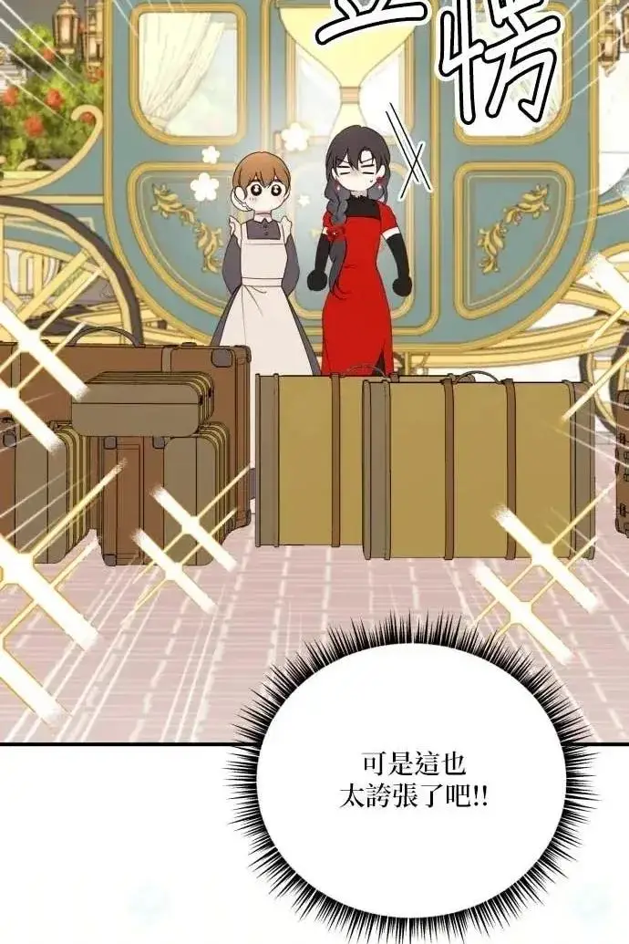 漫画《恶女只想安静地生活！》第51话第71张图