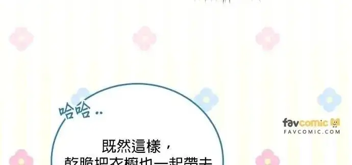 漫画《恶女只想安静地生活！》第51话第72张图