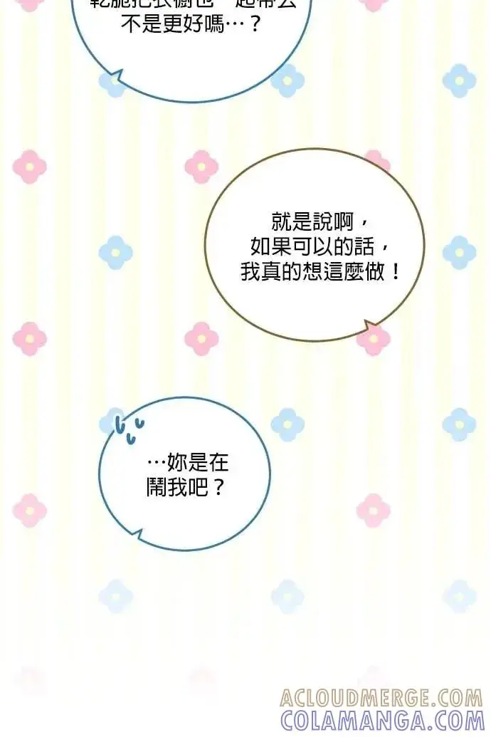 漫画《恶女只想安静地生活！》第51话第73张图