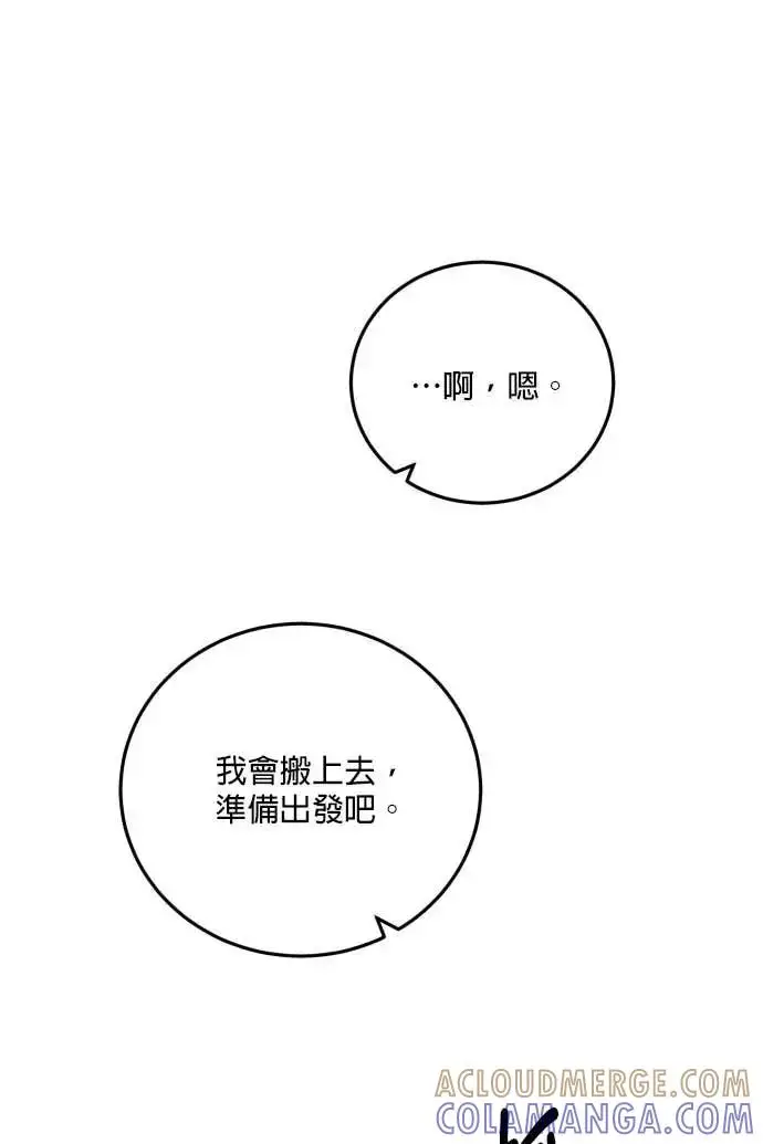 漫画《恶女只想安静地生活！》第51话第77张图
