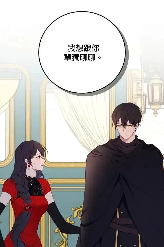 漫画《恶女只想安静地生活！》第51话第79张图