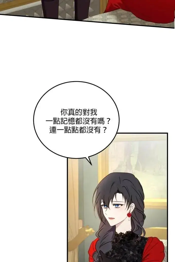 漫画《恶女只想安静地生活！》第51话第84张图