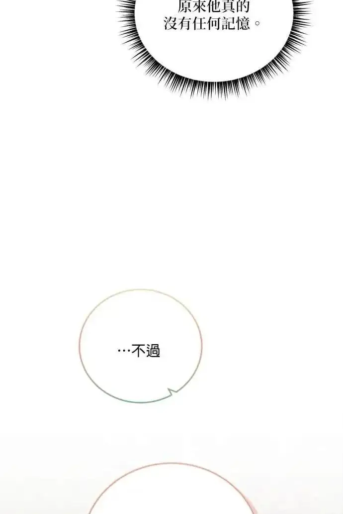 漫画《恶女只想安静地生活！》第51话第88张图