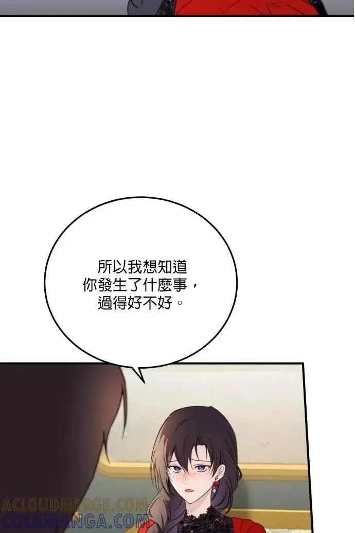 漫画《恶女只想安静地生活！》第51话第93张图