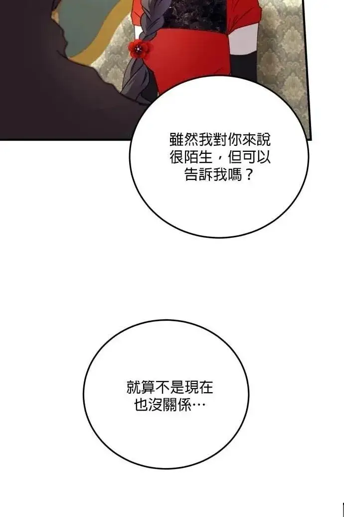 漫画《恶女只想安静地生活！》第51话第94张图