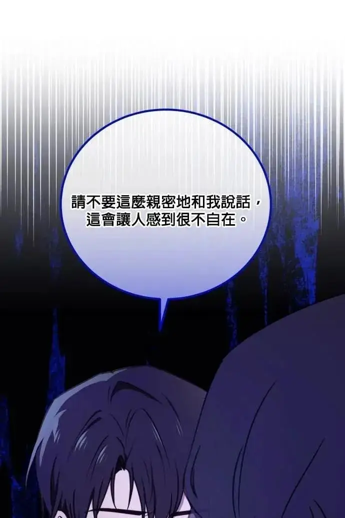漫画《恶女只想安静地生活！》第51话第96张图