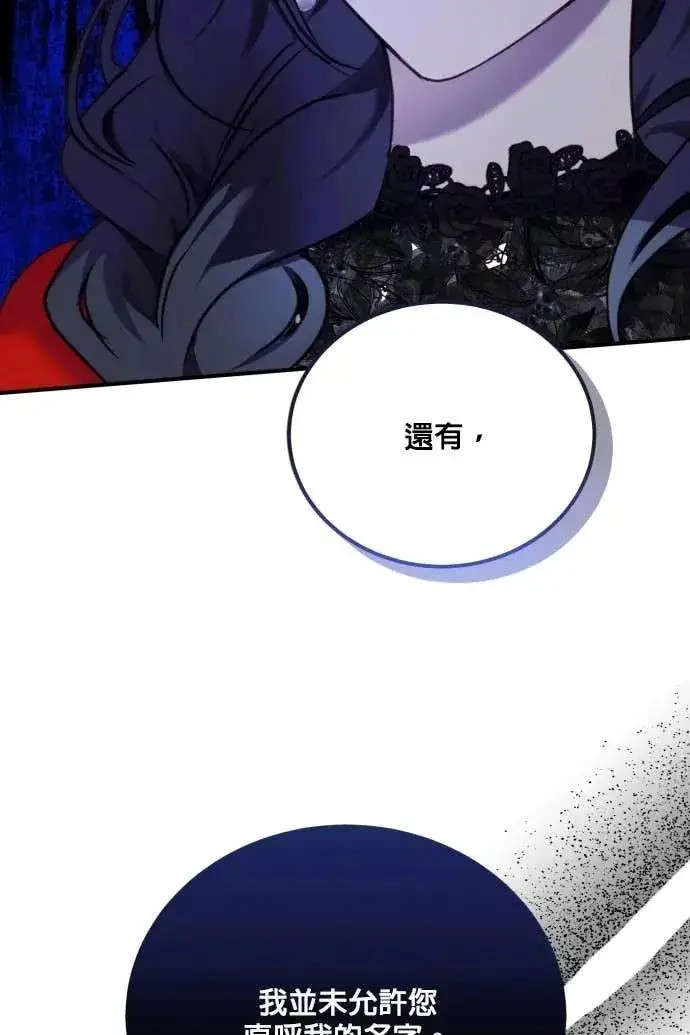 漫画《恶女只想安静地生活！》第51话第99张图