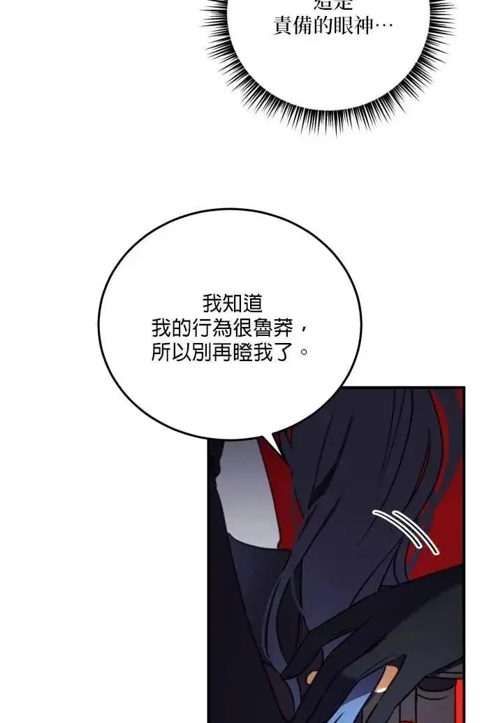 《恶女只想安静地生活！》第52话图102