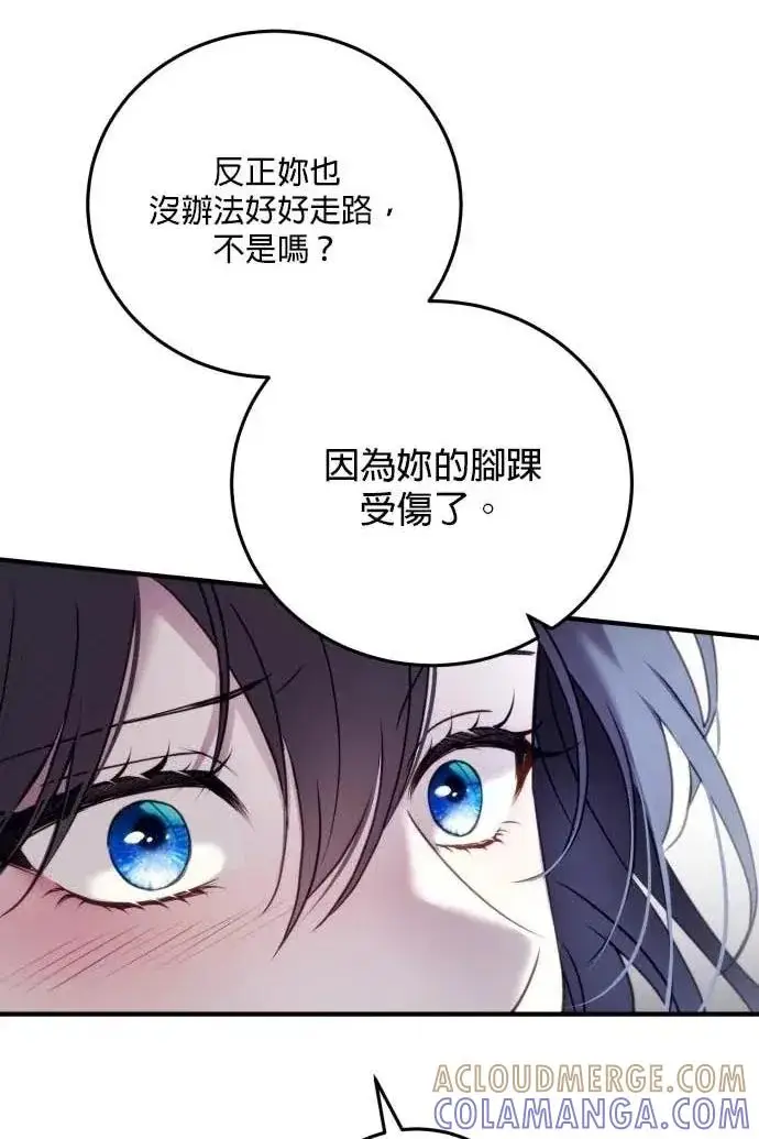 《恶女只想安静地生活！》第52话图109