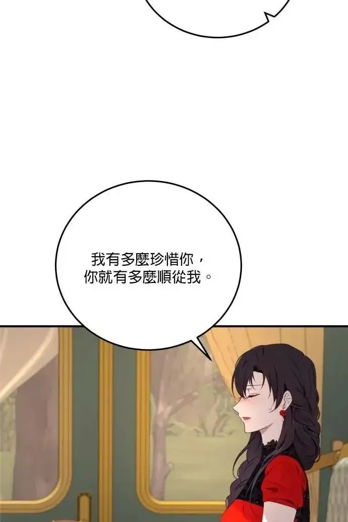 《恶女只想安静地生活！》第52话图11