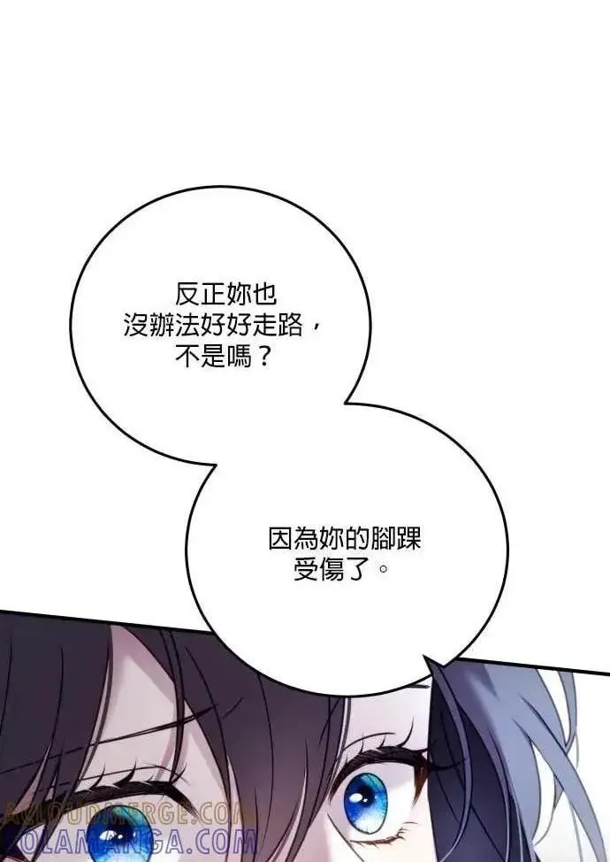 《恶女只想安静地生活！》第52话图114