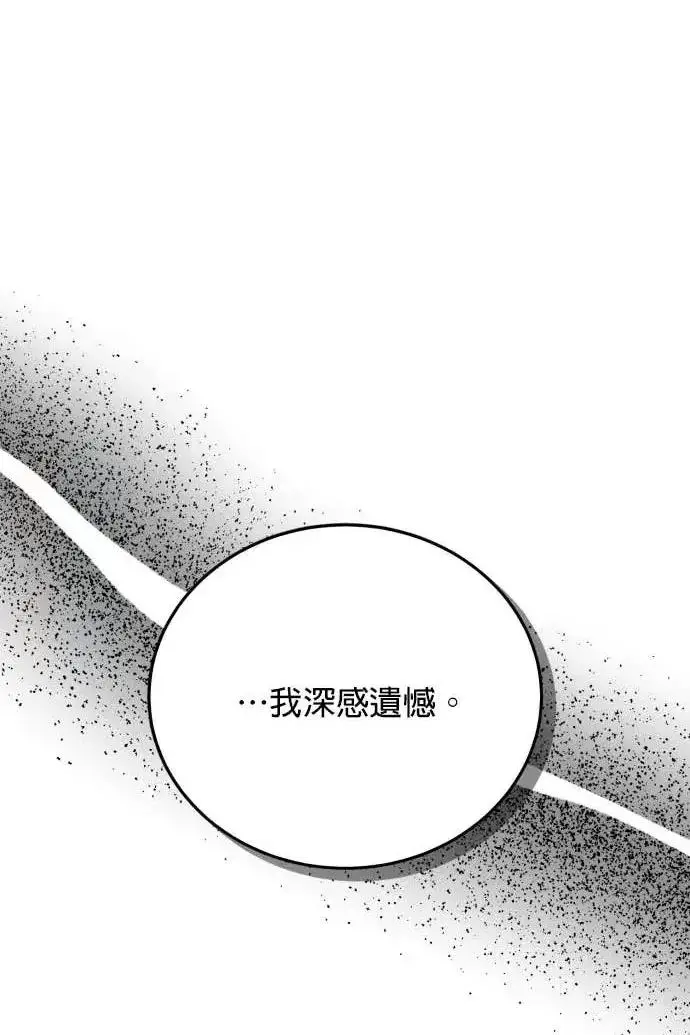 《恶女只想安静地生活！》第52话图14