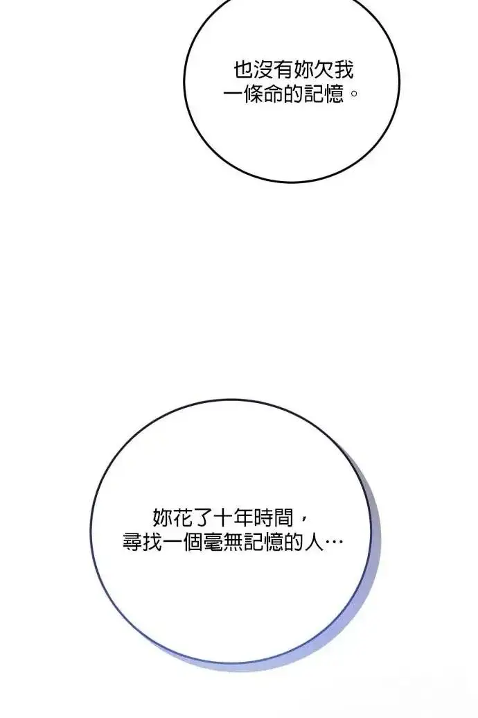 《恶女只想安静地生活！》第52话图18