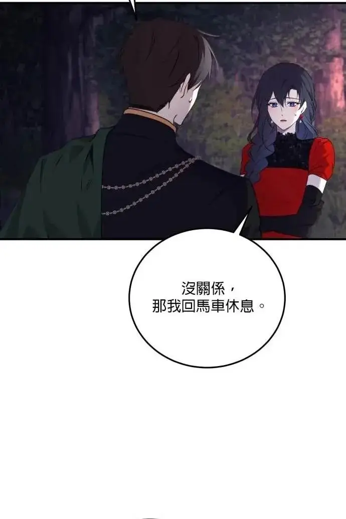 《恶女只想安静地生活！》第52话图30