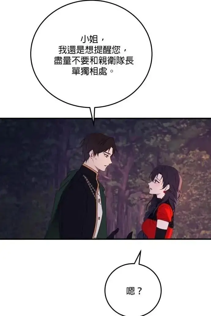 《恶女只想安静地生活！》第52话图31