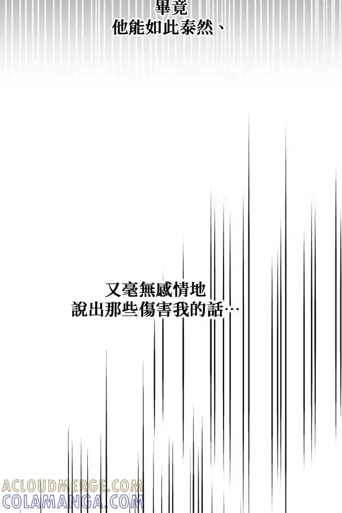 《恶女只想安静地生活！》第52话图45
