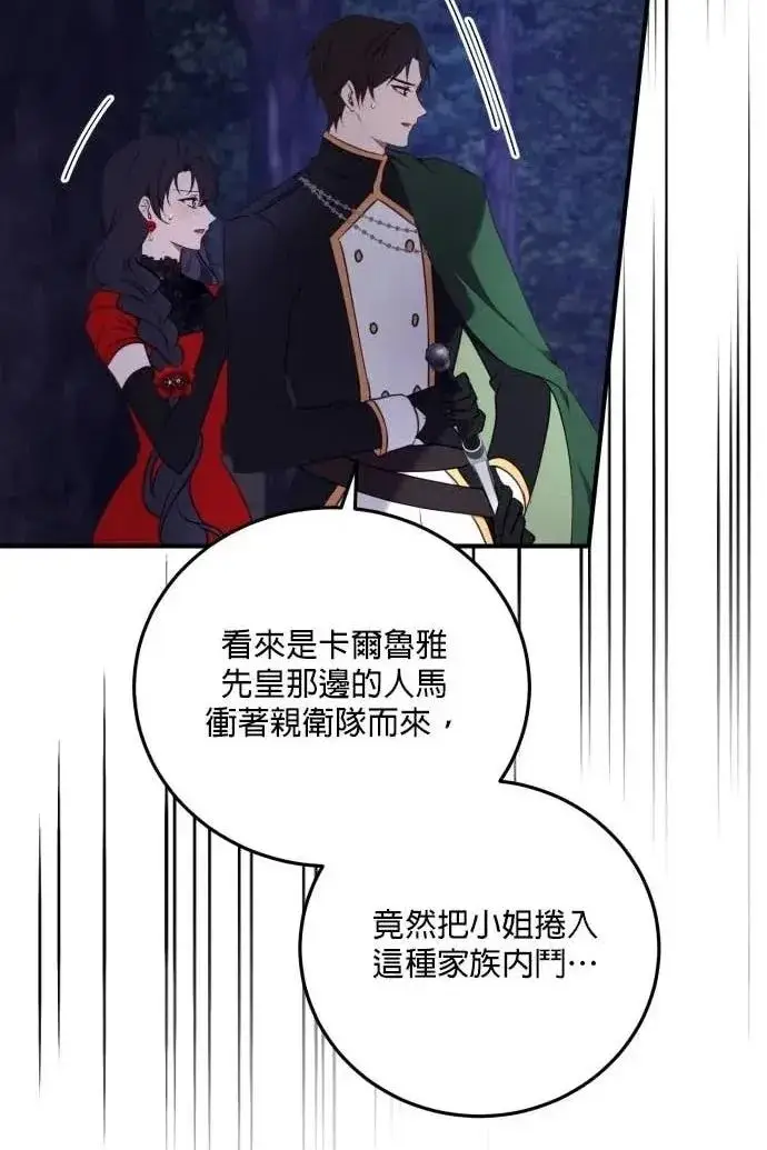 《恶女只想安静地生活！》第52话图51