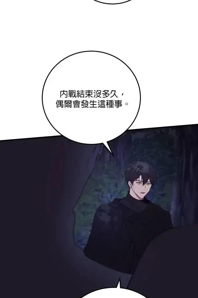 《恶女只想安静地生活！》第52话图54