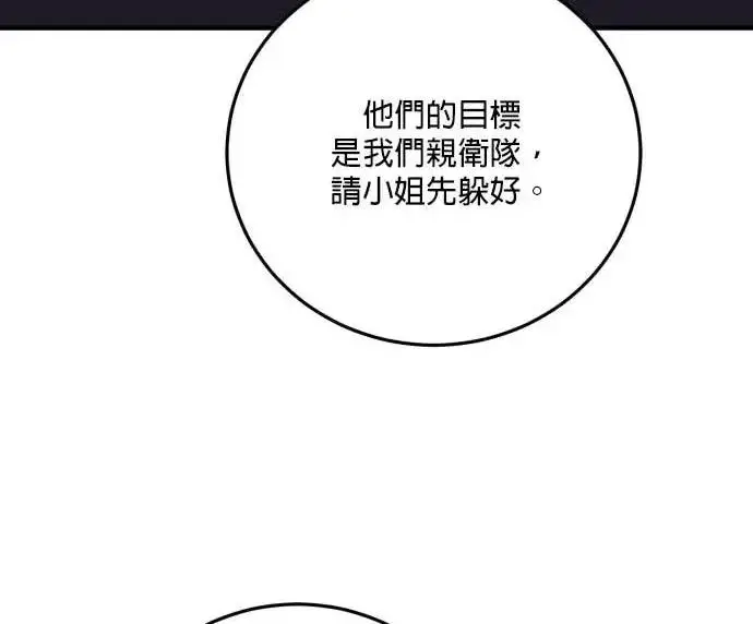《恶女只想安静地生活！》第52话图55