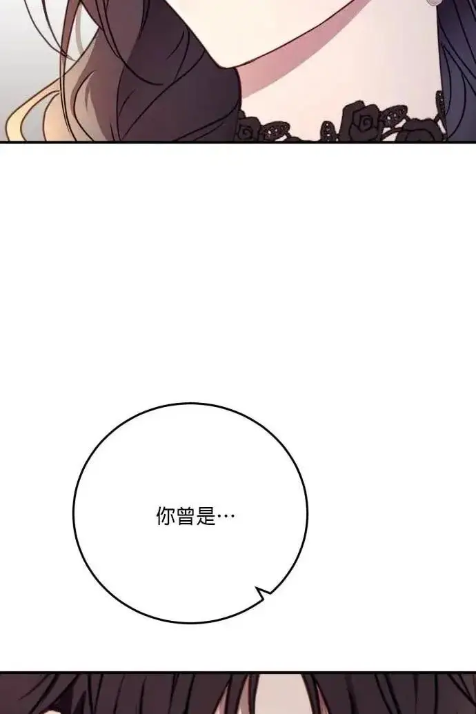 《恶女只想安静地生活！》第52话图7