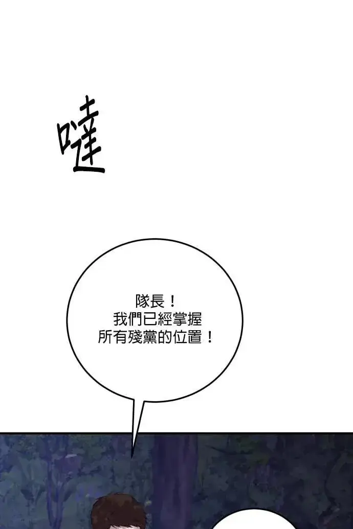 《恶女只想安静地生活！》第52话图87