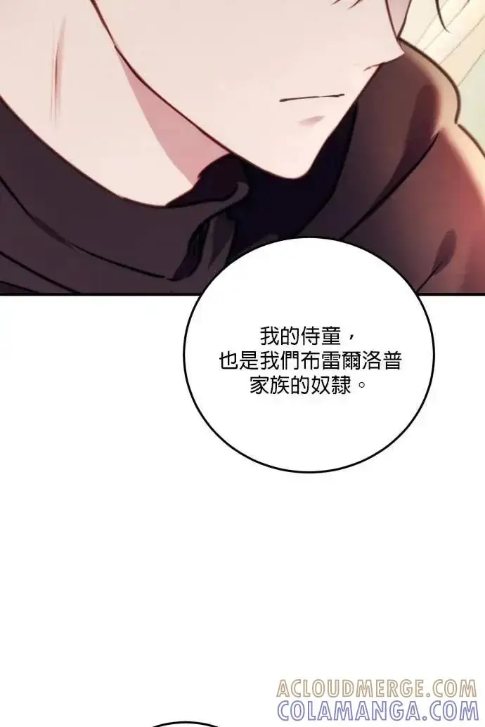 《恶女只想安静地生活！》第52话图9