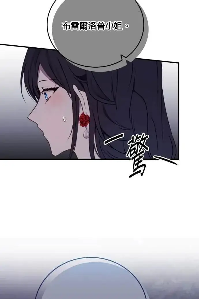 《恶女只想安静地生活！》第52话图96