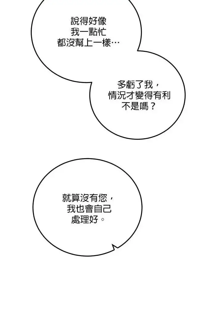 漫画《恶女只想安静地生活！》第53话第11张图
