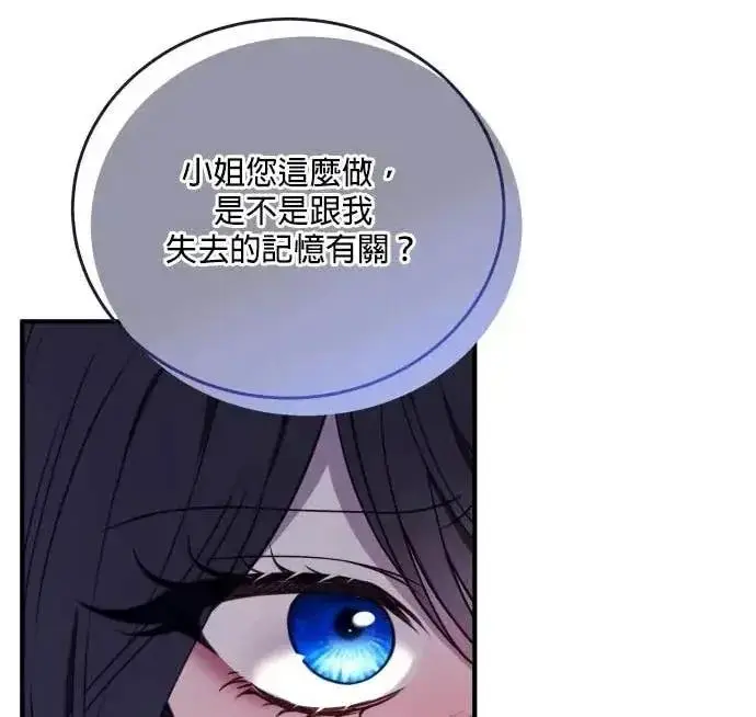 漫画《恶女只想安静地生活！》第53话第12张图