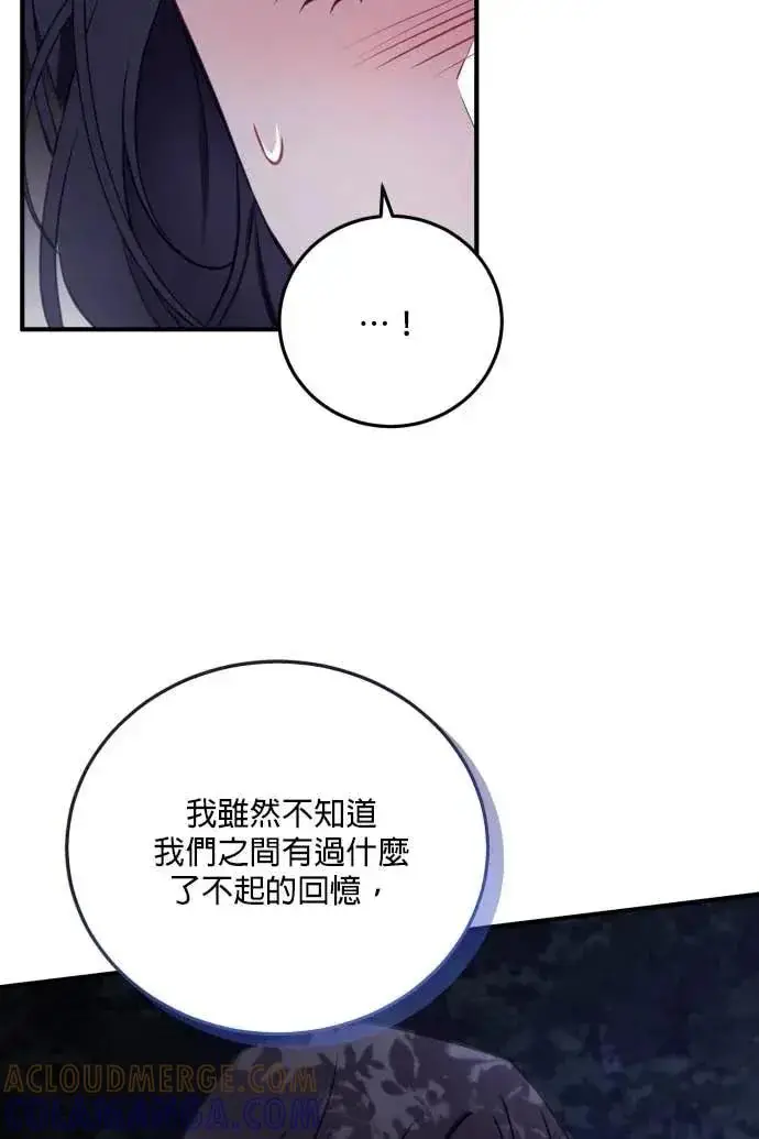 漫画《恶女只想安静地生活！》第53话第13张图