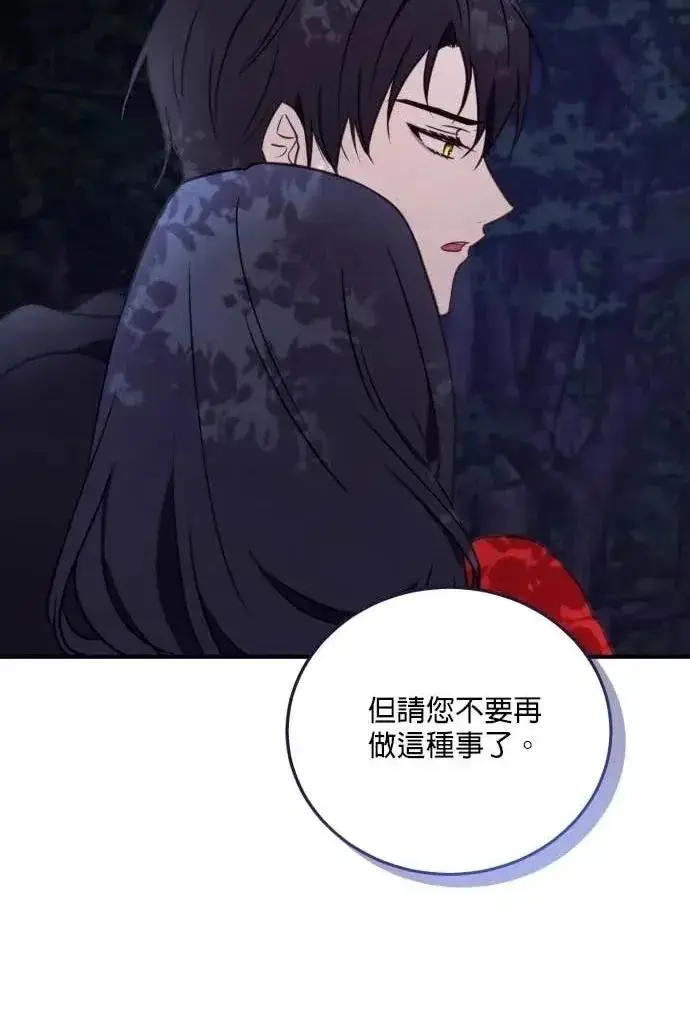 漫画《恶女只想安静地生活！》第53话第14张图
