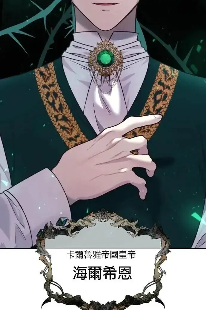 漫画《恶女只想安静地生活！》第53话第35张图