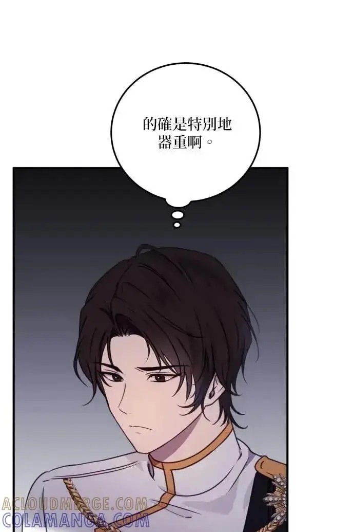 漫画《恶女只想安静地生活！》第53话第37张图