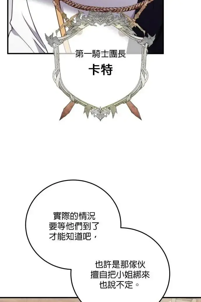 漫画《恶女只想安静地生活！》第53话第38张图